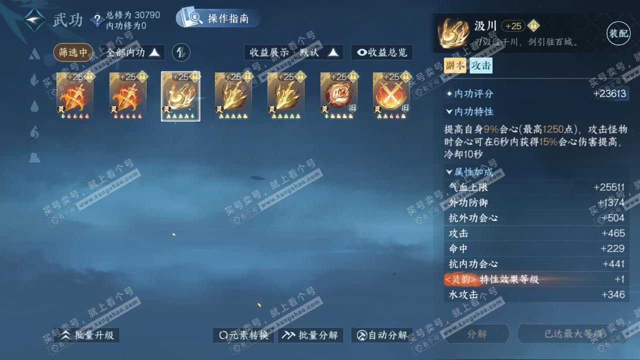 NSH321974逆水寒手游账号详情图32
