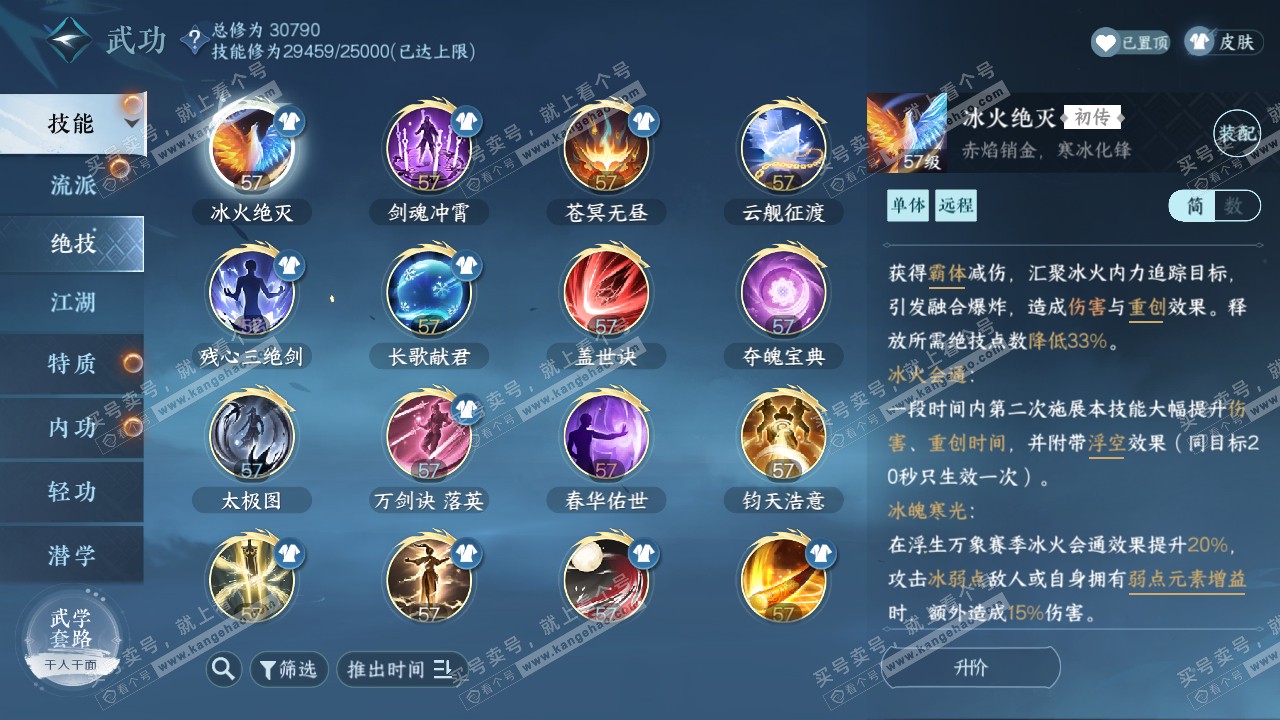 NSH321974逆水寒手游账号详情图27