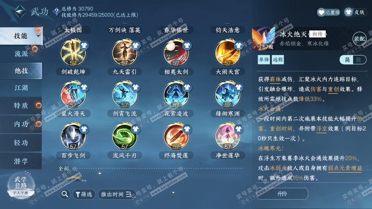 NSH321974逆水寒手游账号详情图28
