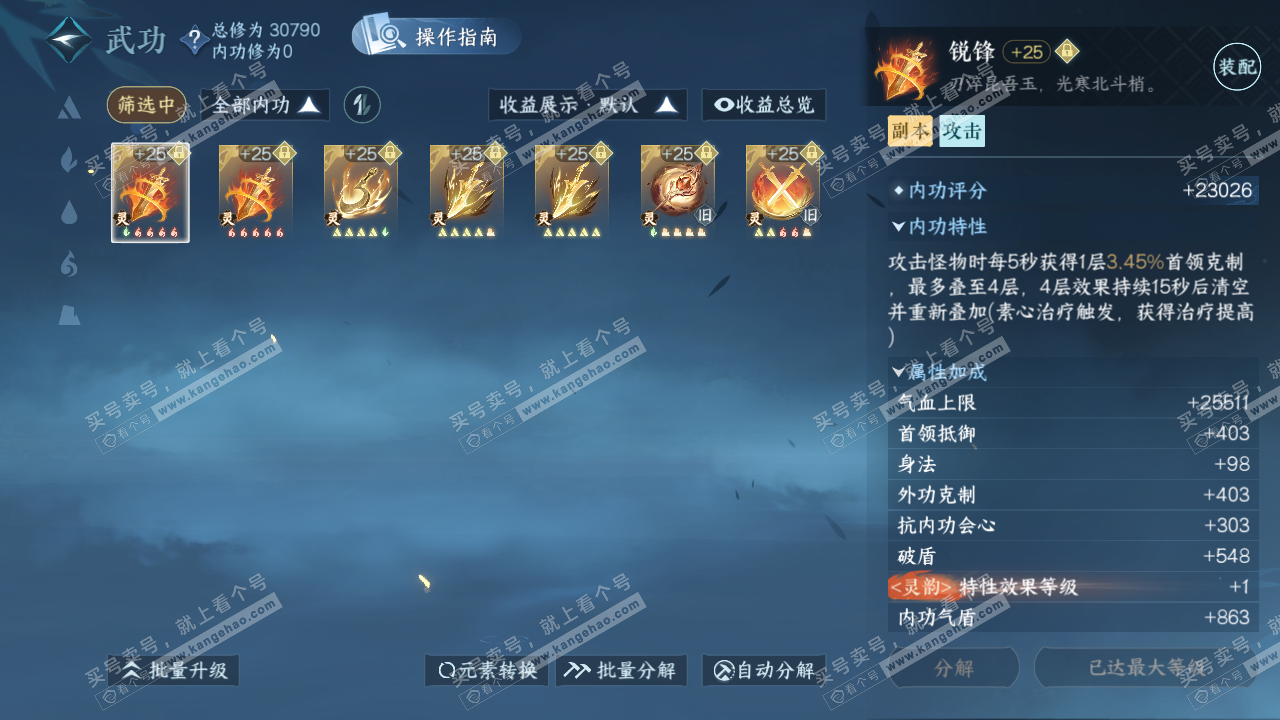 NSH321974逆水寒手游账号详情图30