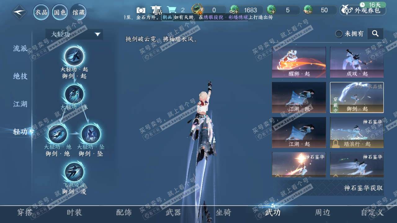 NSH321974逆水寒手游账号详情图9