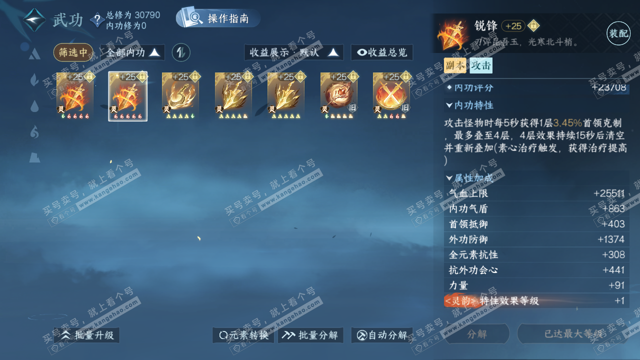 NSH321974逆水寒手游账号详情图31
