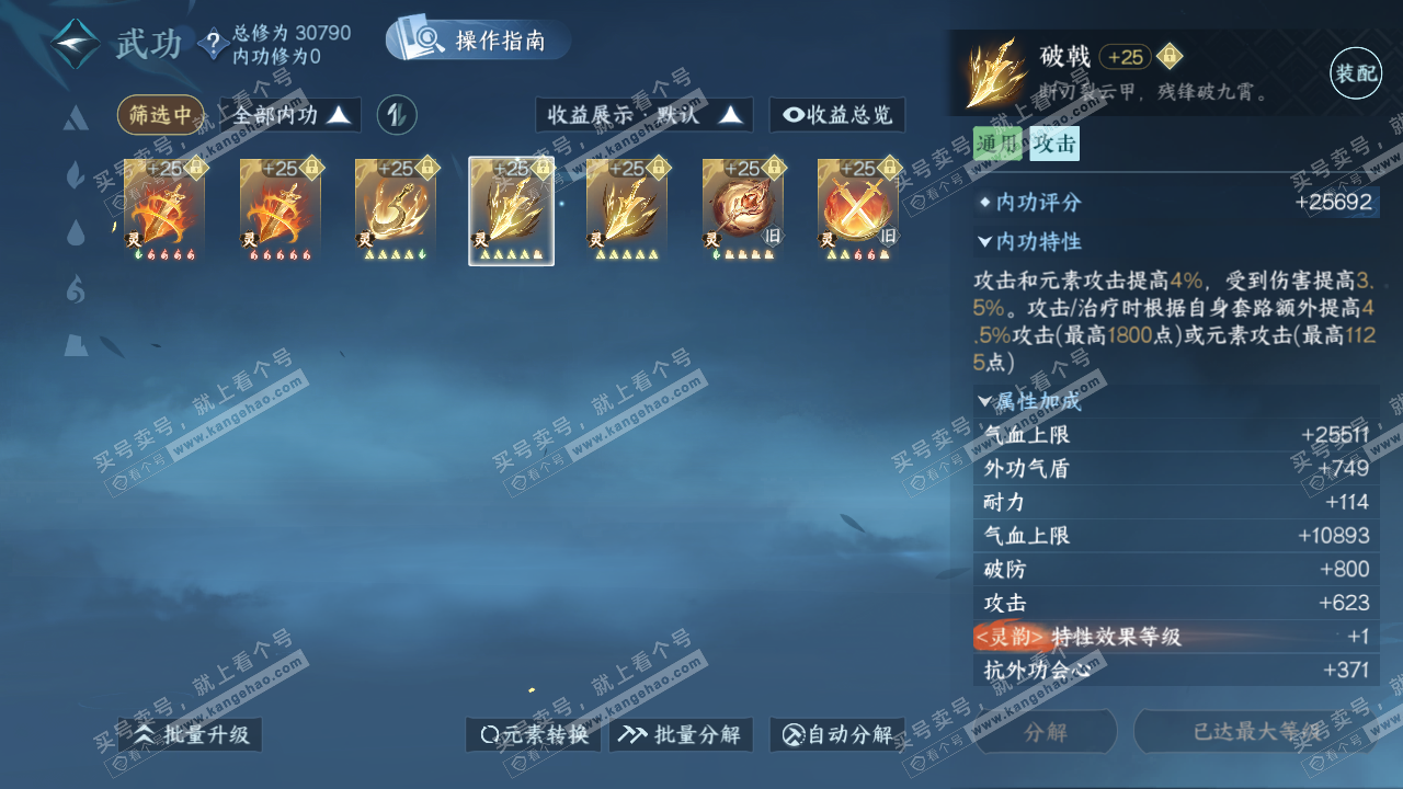 NSH321974逆水寒手游账号详情图33