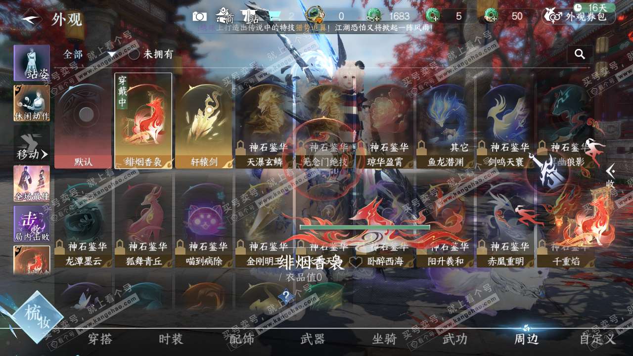 NSH321974逆水寒手游账号详情图10