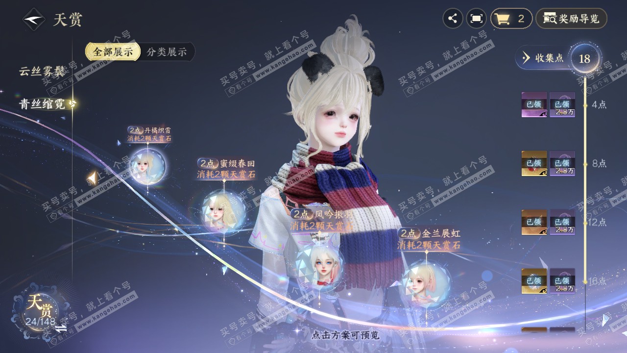 NSH321974逆水寒手游账号详情图17