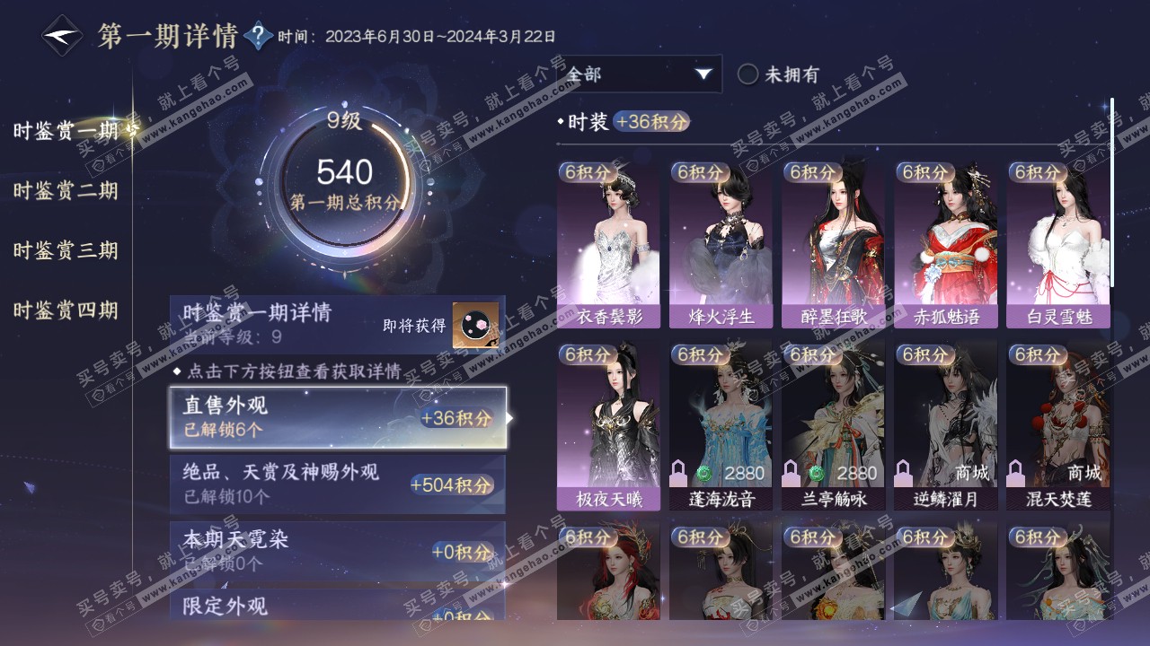 NSH321974逆水寒手游账号详情图22