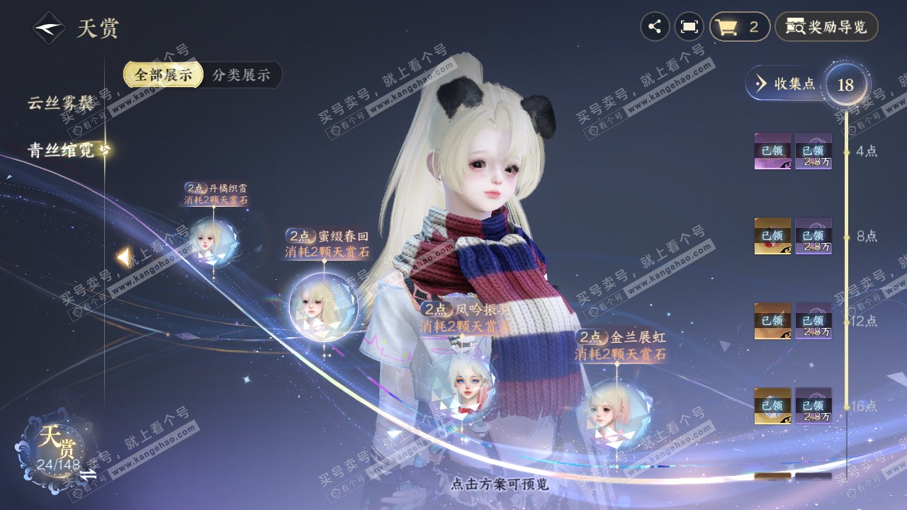NSH321974逆水寒手游账号详情图18