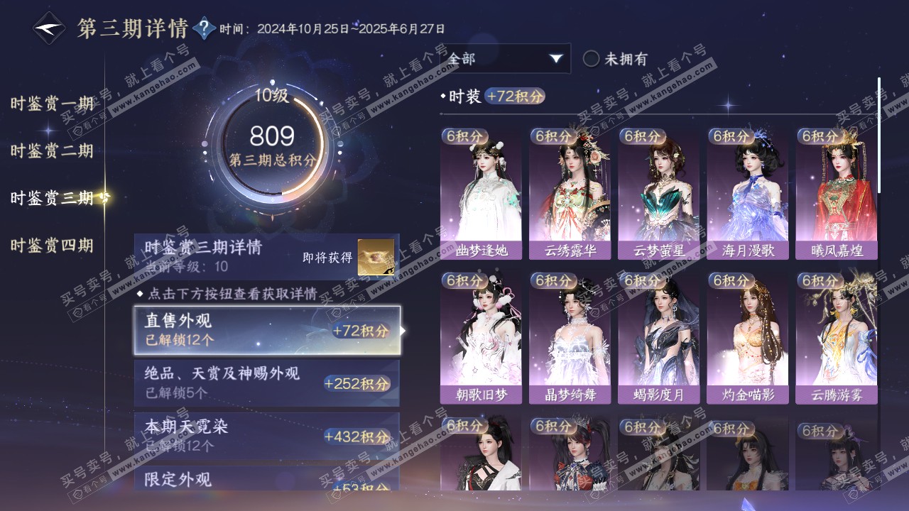 NSH321974逆水寒手游账号详情图24
