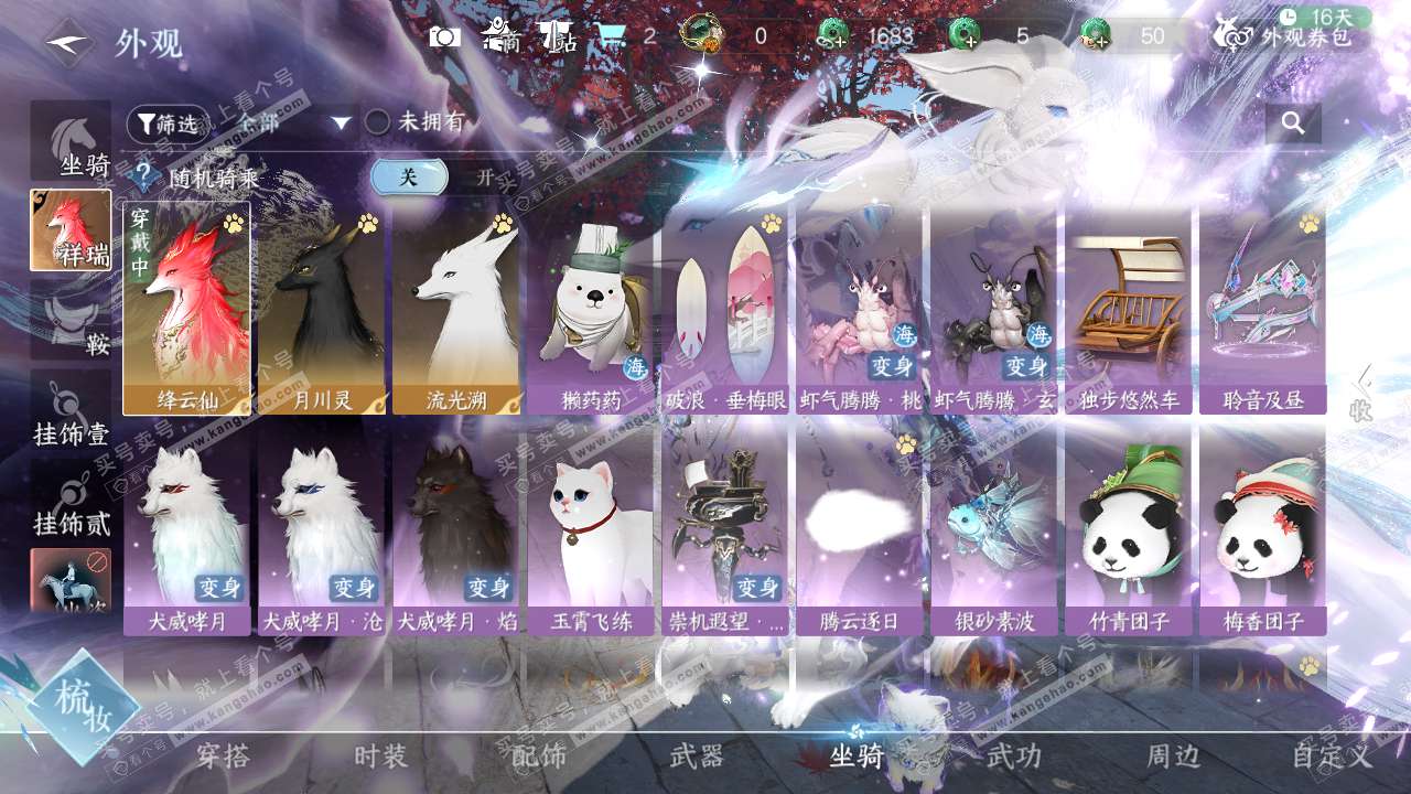 NSH321974逆水寒手游账号详情图8