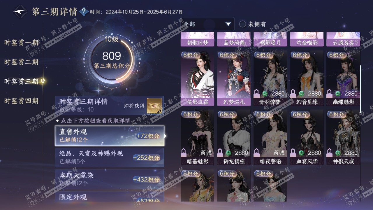 NSH321974逆水寒手游账号详情图25