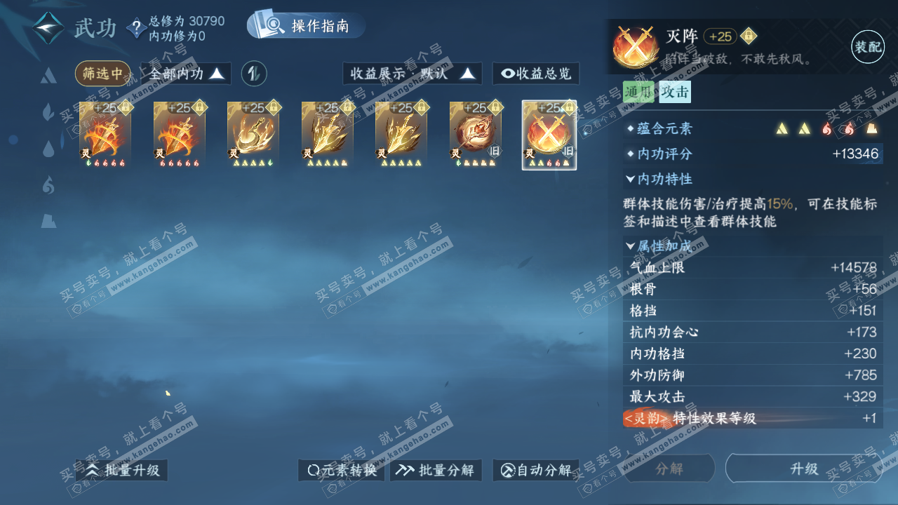 NSH321974逆水寒手游账号详情图36