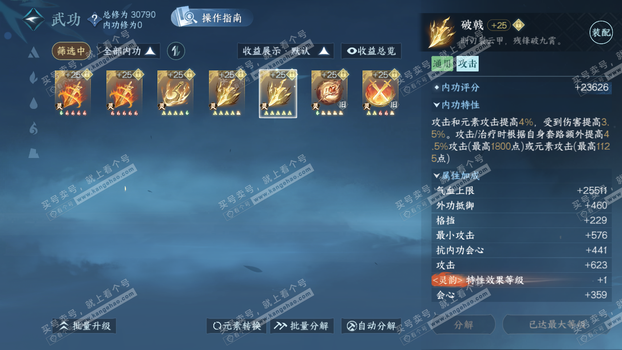 NSH321974逆水寒手游账号详情图34