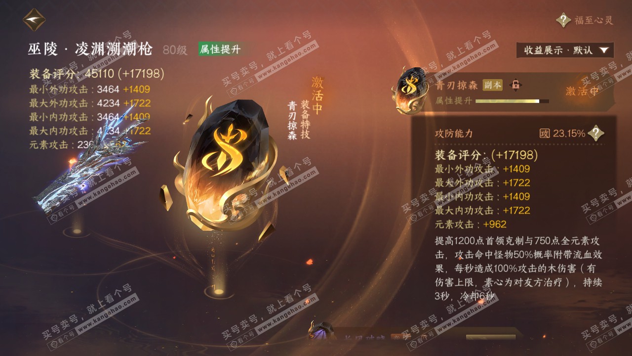 NSH321974逆水寒手游账号详情图37