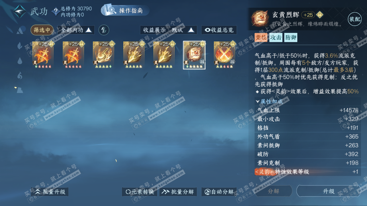 NSH321974逆水寒手游账号详情图35