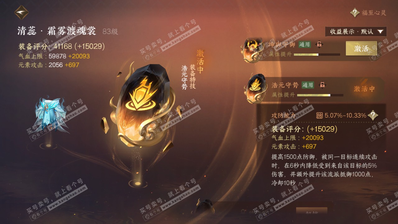 NSH321974逆水寒手游账号详情图39