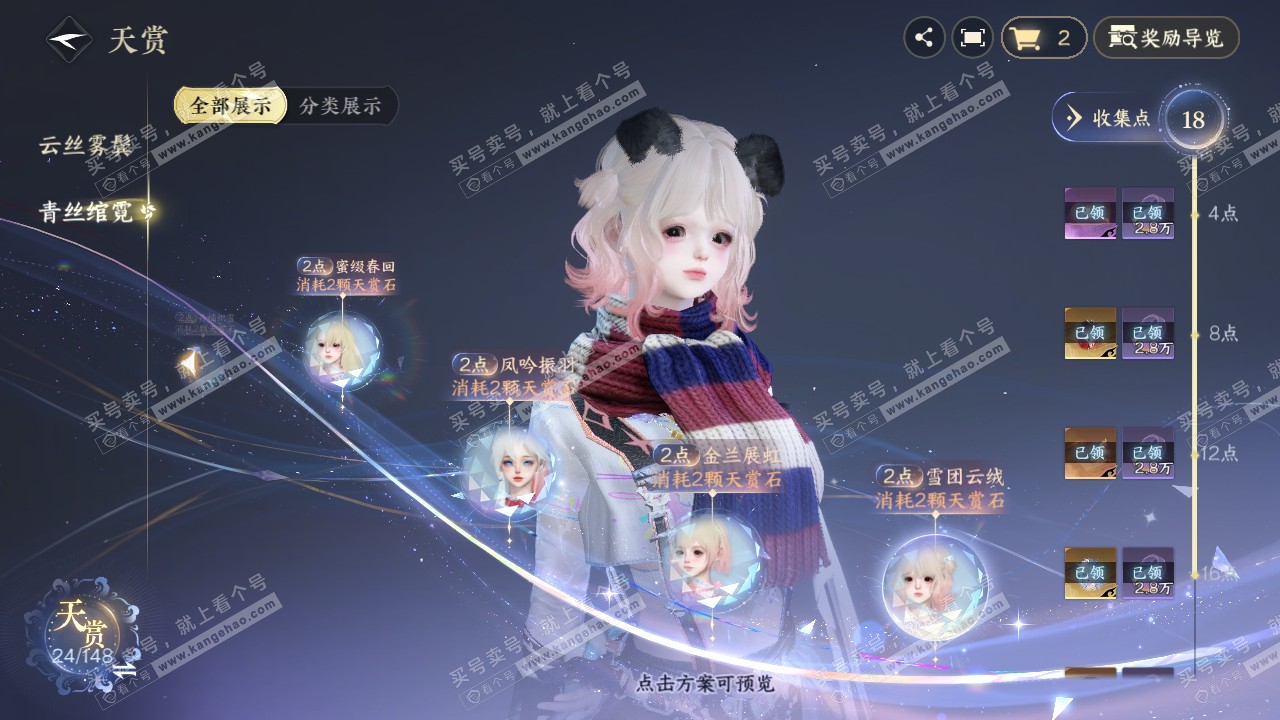 NSH321974逆水寒手游账号详情图21