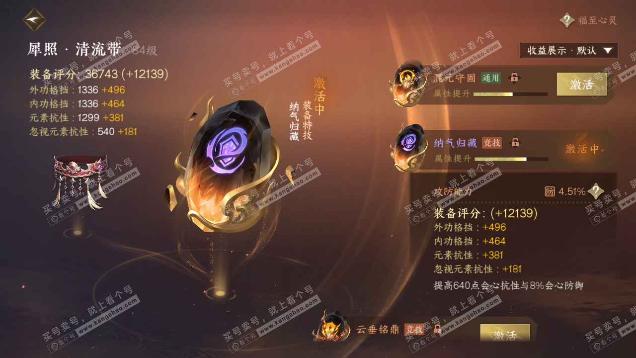 NSH321974逆水寒手游账号详情图40