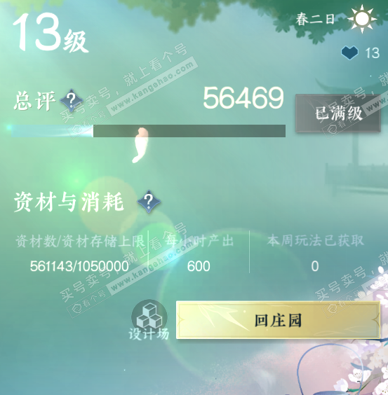 NSH321974逆水寒手游账号详情图45