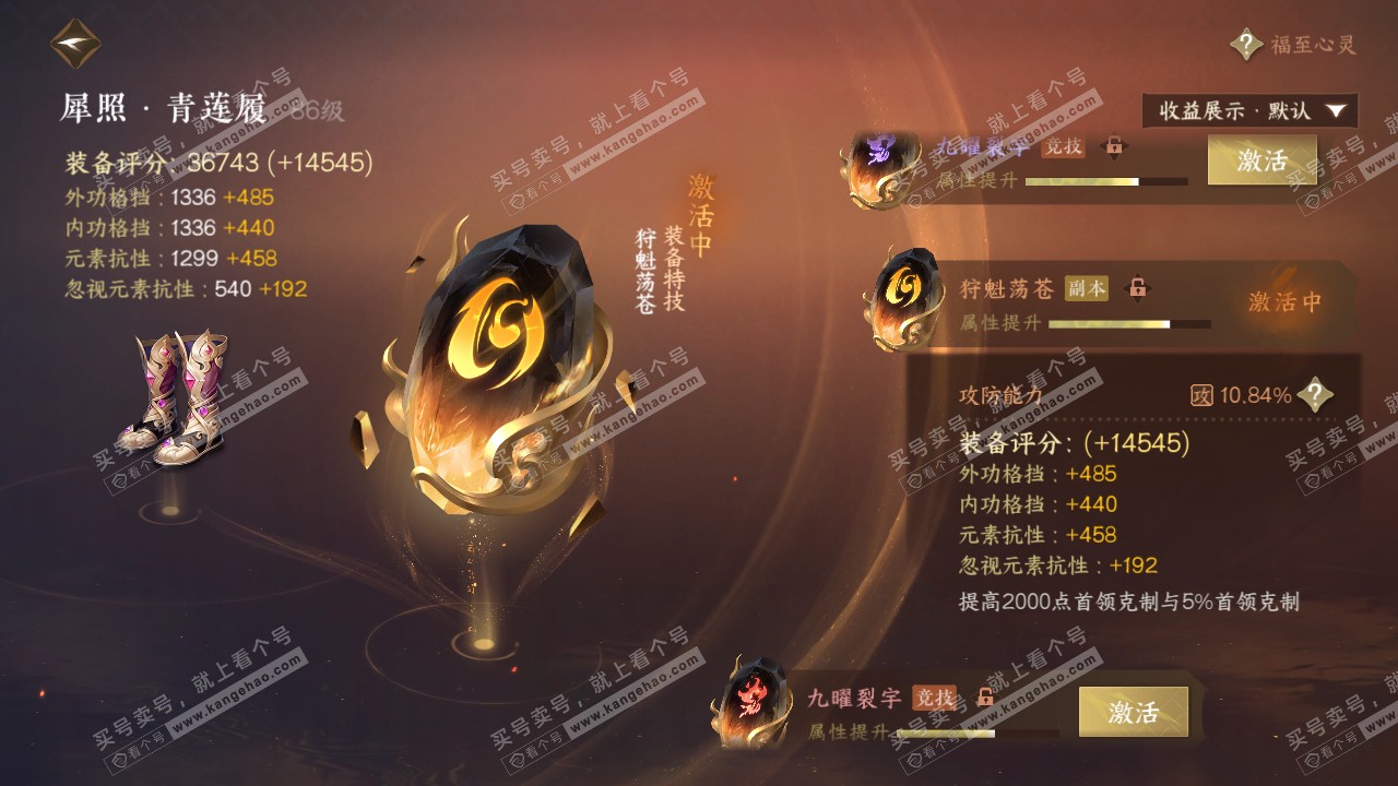 NSH321974逆水寒手游账号详情图41