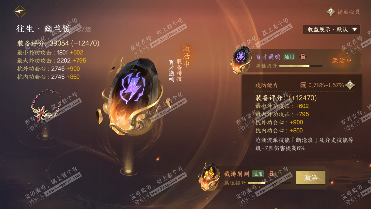NSH321974逆水寒手游账号详情图42