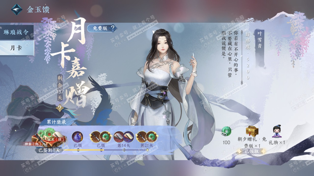 NSH321974逆水寒手游账号详情图46
