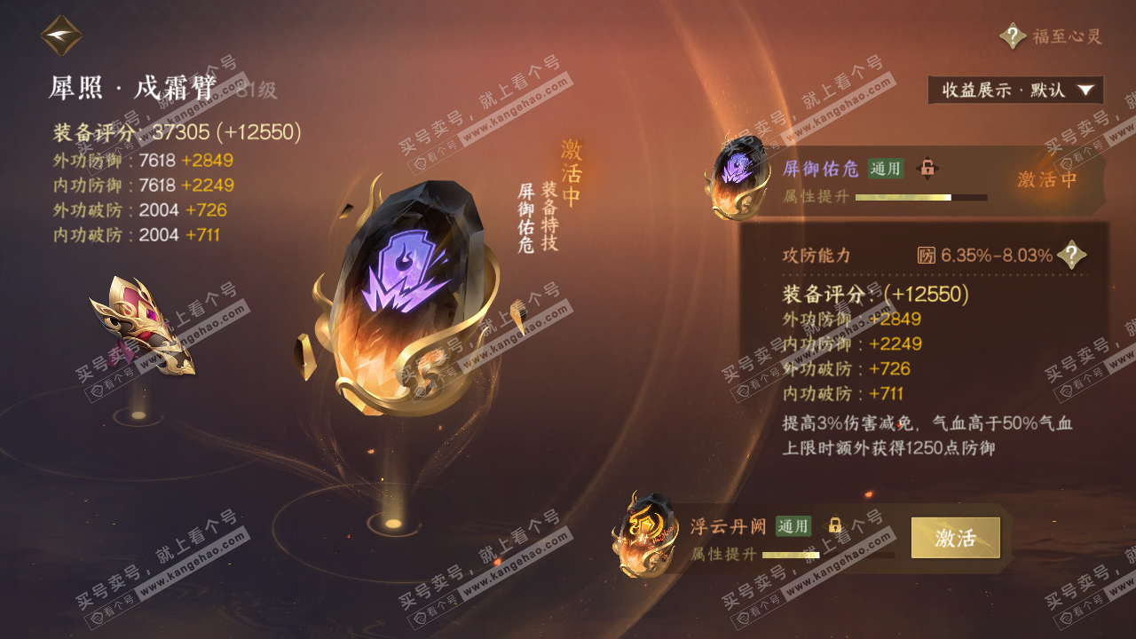 NSH321974逆水寒手游账号详情图38