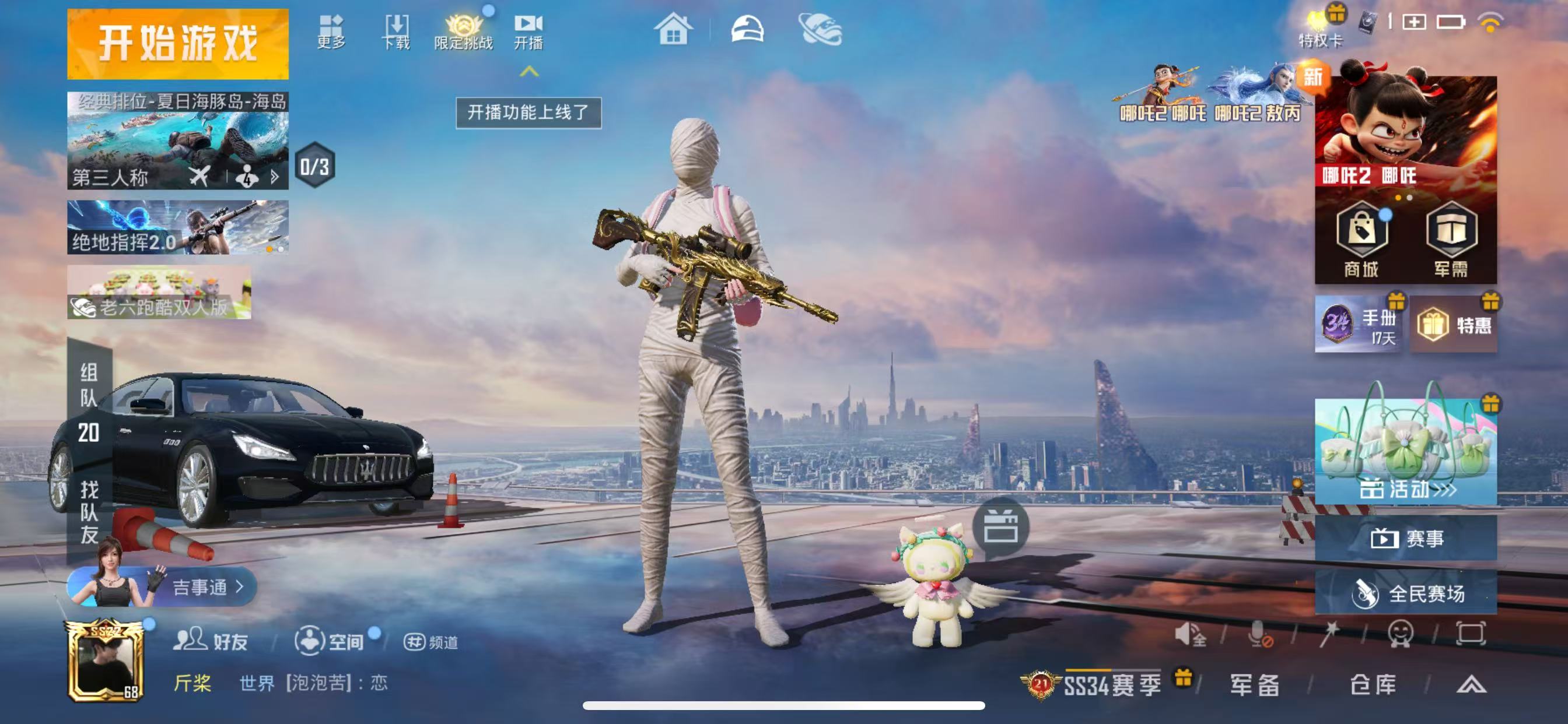 HP3321377和平精英账号详情图11