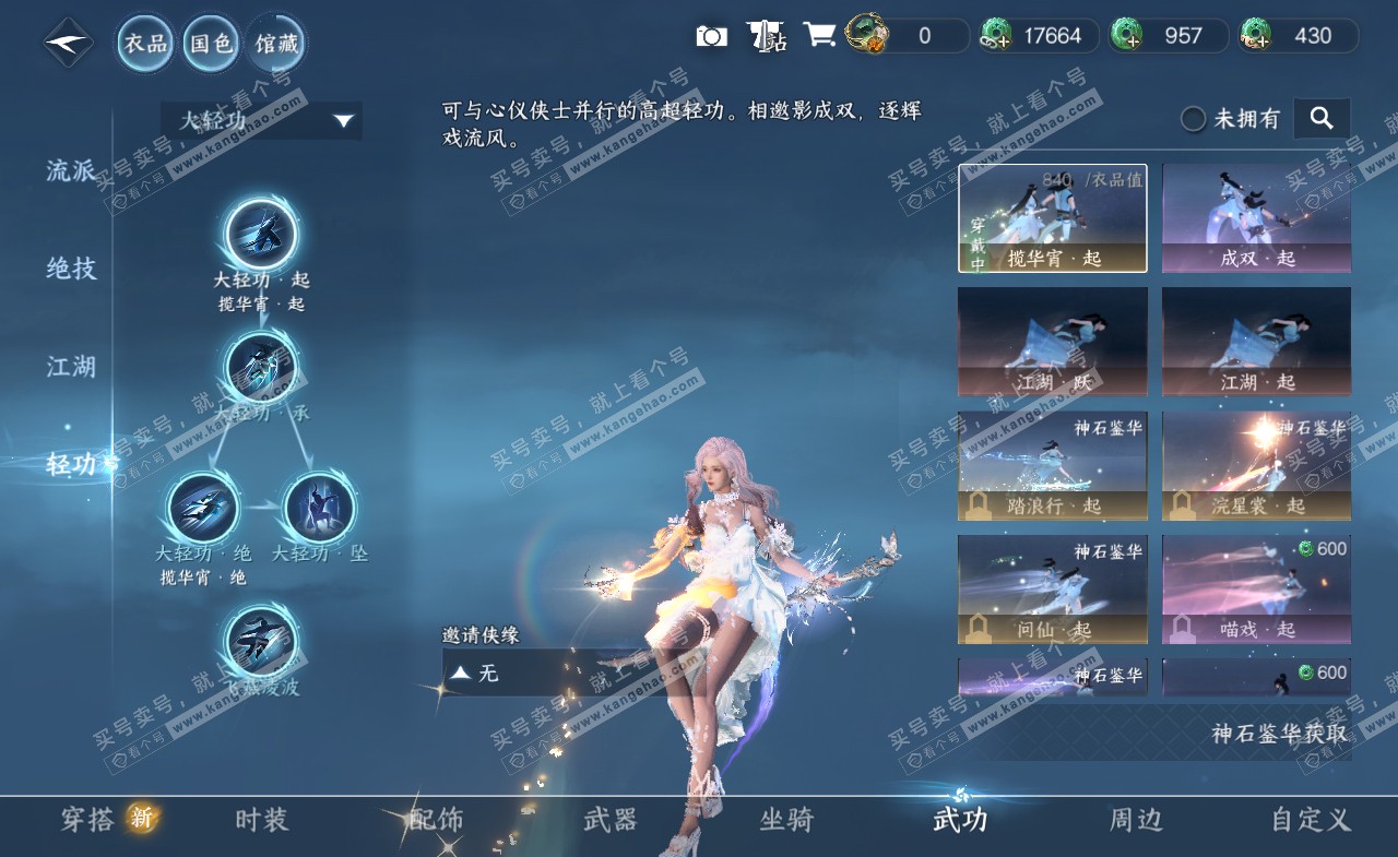NSH321977逆水寒手游账号详情图20 NSH321977逆水寒手游账号详情图20