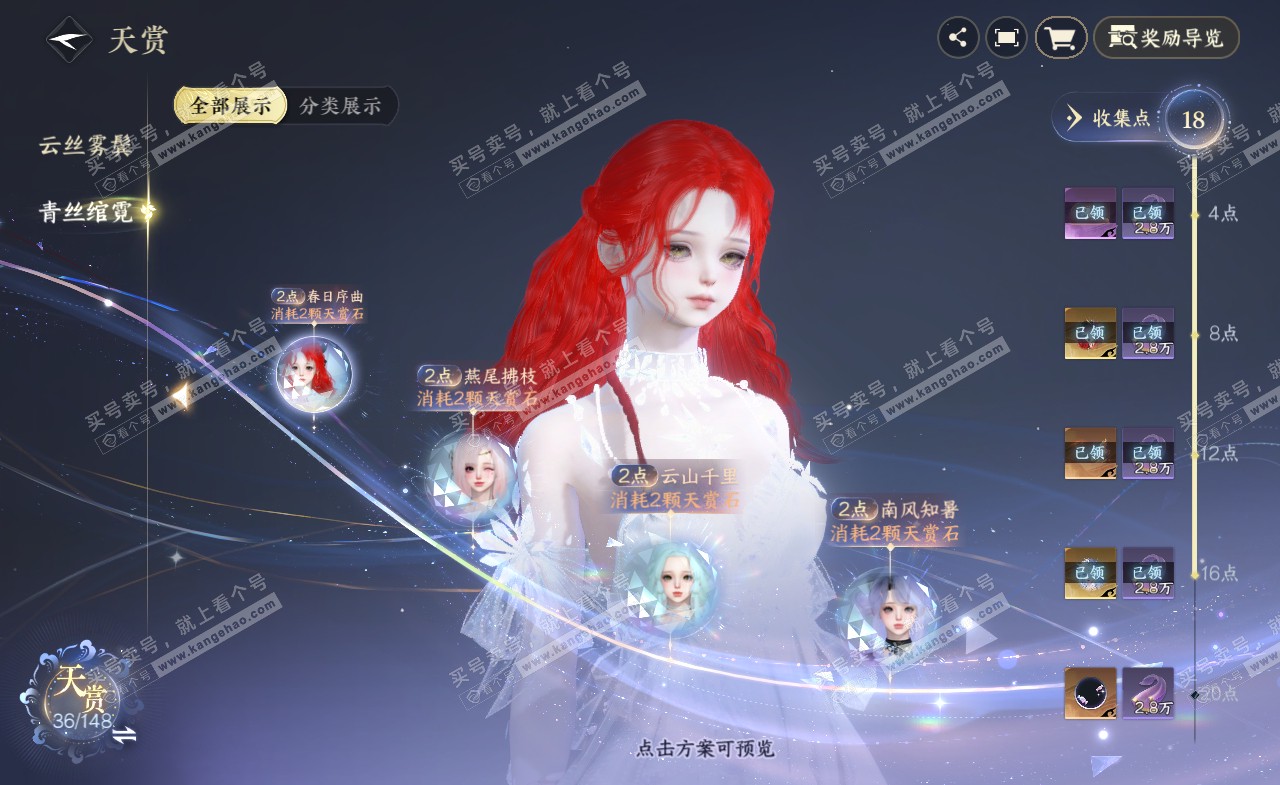 NSH321977逆水寒手游账号详情图9 NSH321977逆水寒手游账号详情图9