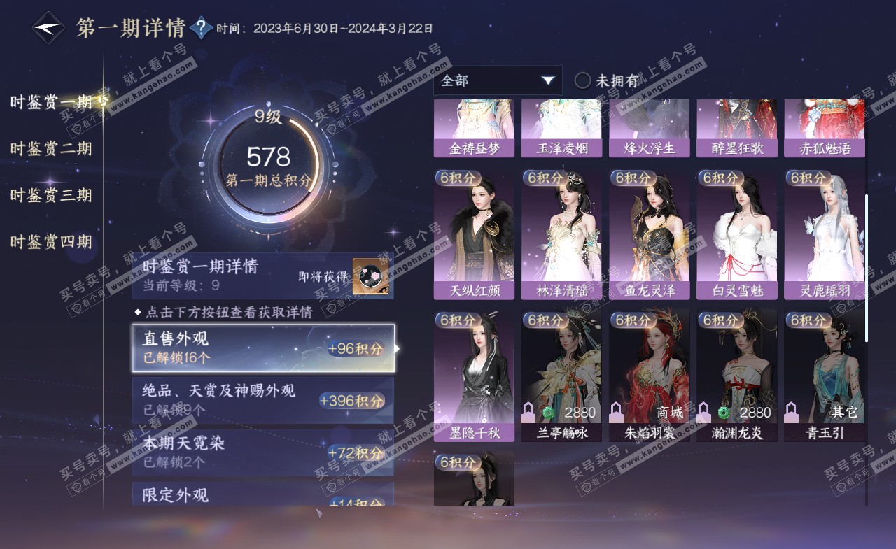 NSH321977逆水寒手游账号详情图25 NSH321977逆水寒手游账号详情图25