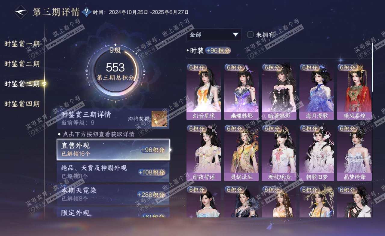 NSH321977逆水寒手游账号详情图28 NSH321977逆水寒手游账号详情图28