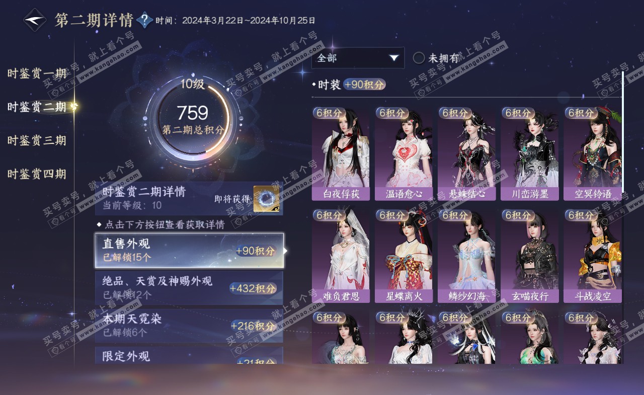 NSH321977逆水寒手游账号详情图26 NSH321977逆水寒手游账号详情图26