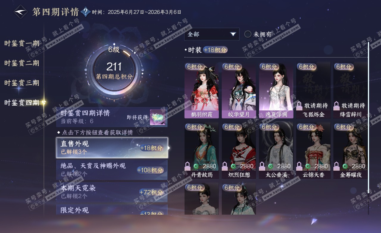 NSH321977逆水寒手游账号详情图30 NSH321977逆水寒手游账号详情图30