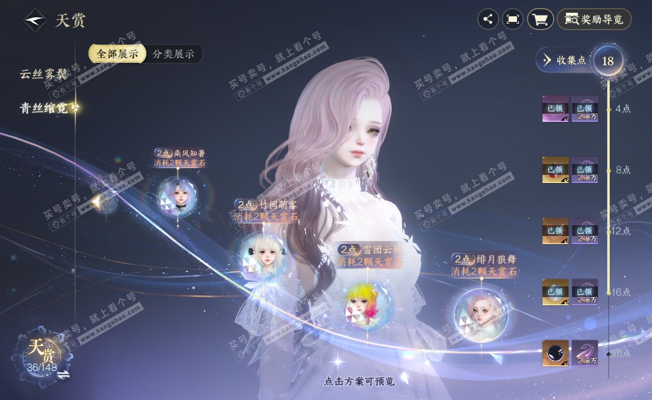 NSH321977逆水寒手游账号详情图14 NSH321977逆水寒手游账号详情图14