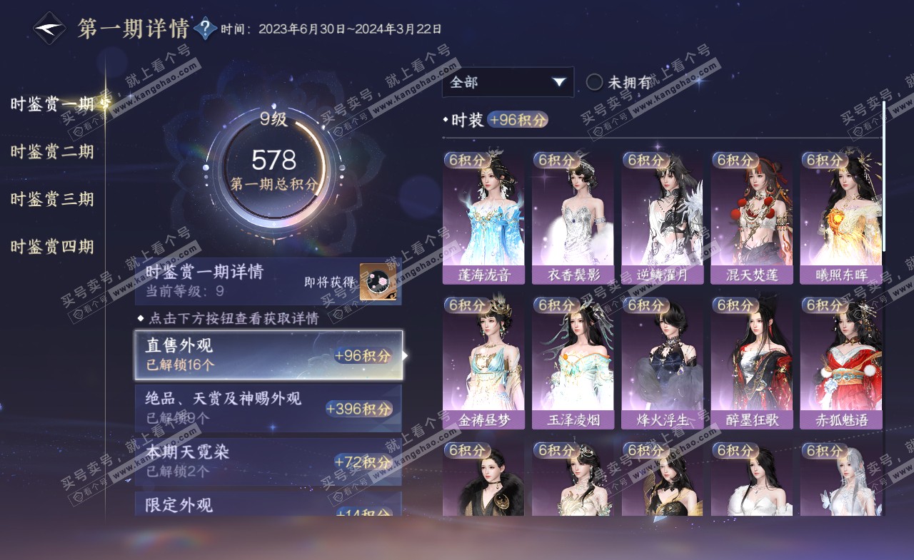 NSH321977逆水寒手游账号详情图24 NSH321977逆水寒手游账号详情图24