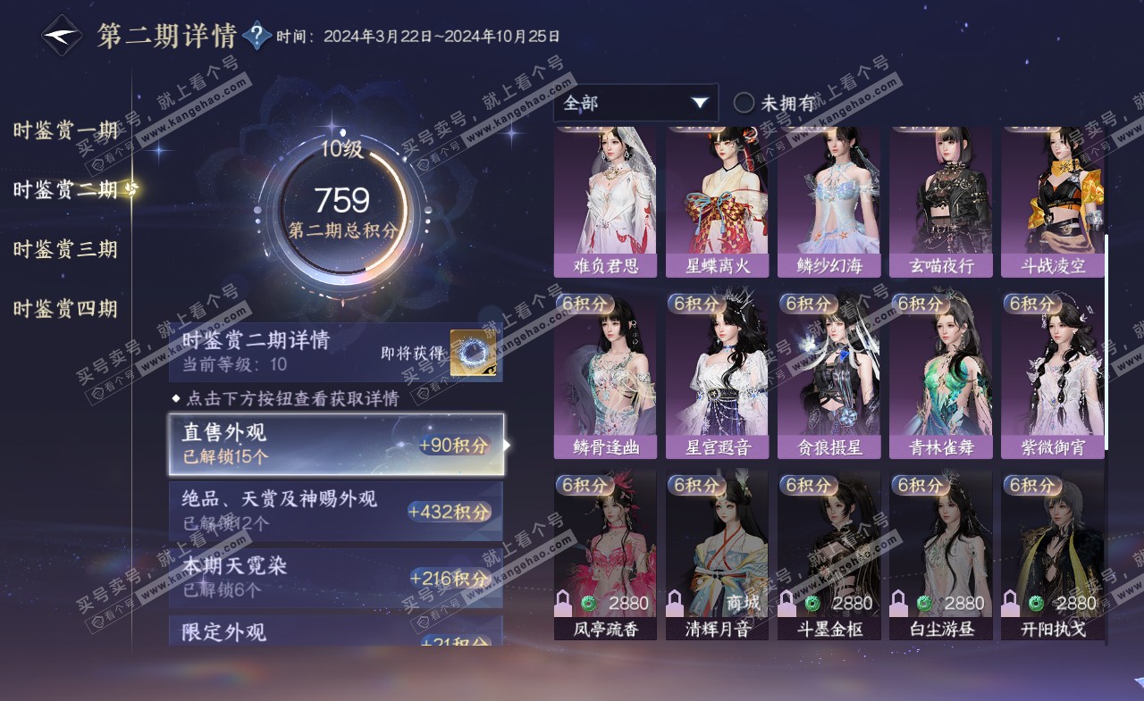 NSH321977逆水寒手游账号详情图27 NSH321977逆水寒手游账号详情图27