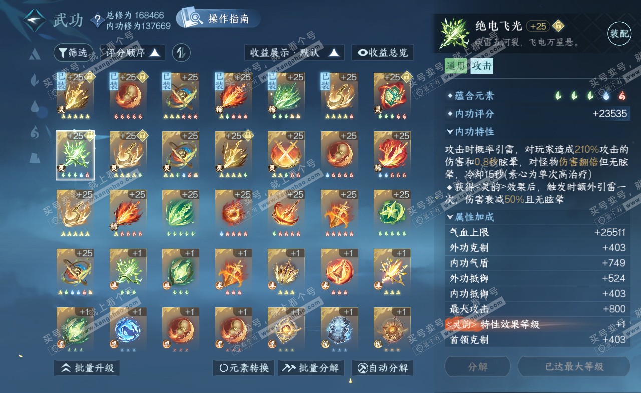 NSH321977逆水寒手游账号详情图40 NSH321977逆水寒手游账号详情图40
