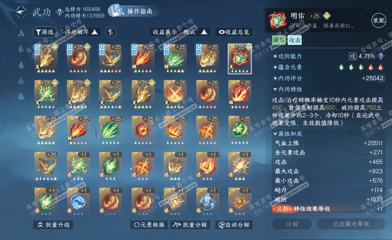 NSH321977逆水寒手游账号详情图39 NSH321977逆水寒手游账号详情图39