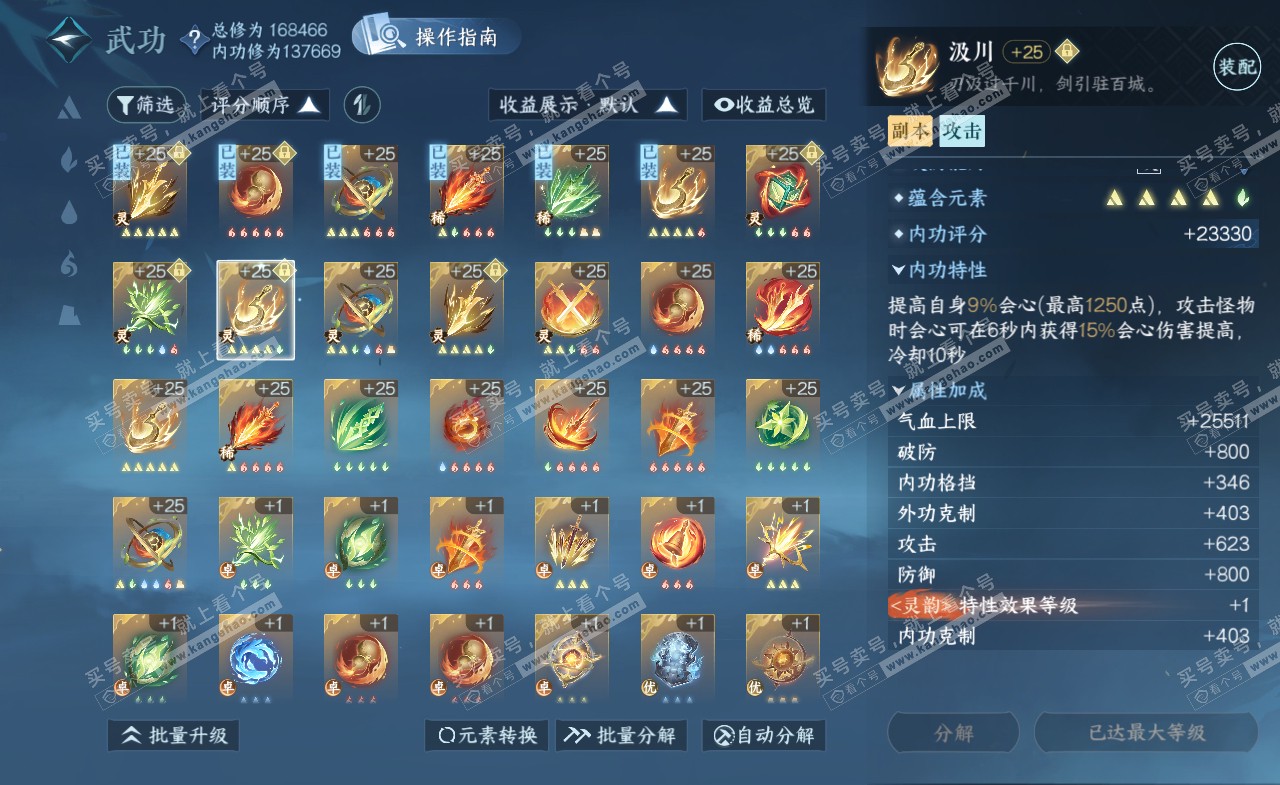 NSH321977逆水寒手游账号详情图41 NSH321977逆水寒手游账号详情图41