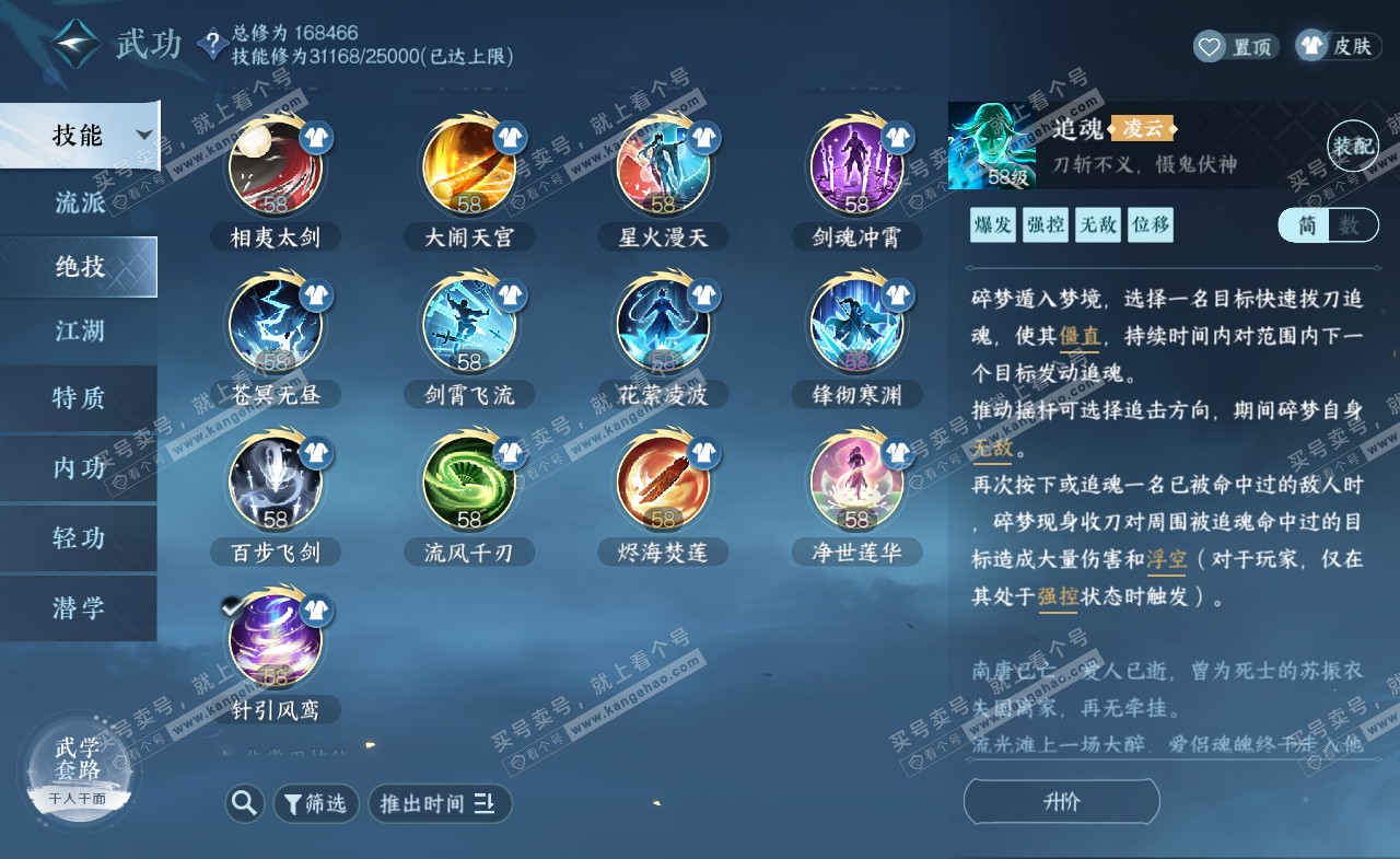 NSH321977逆水寒手游账号详情图32 NSH321977逆水寒手游账号详情图32