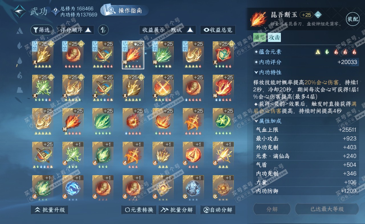 NSH321977逆水寒手游账号详情图36 NSH321977逆水寒手游账号详情图36
