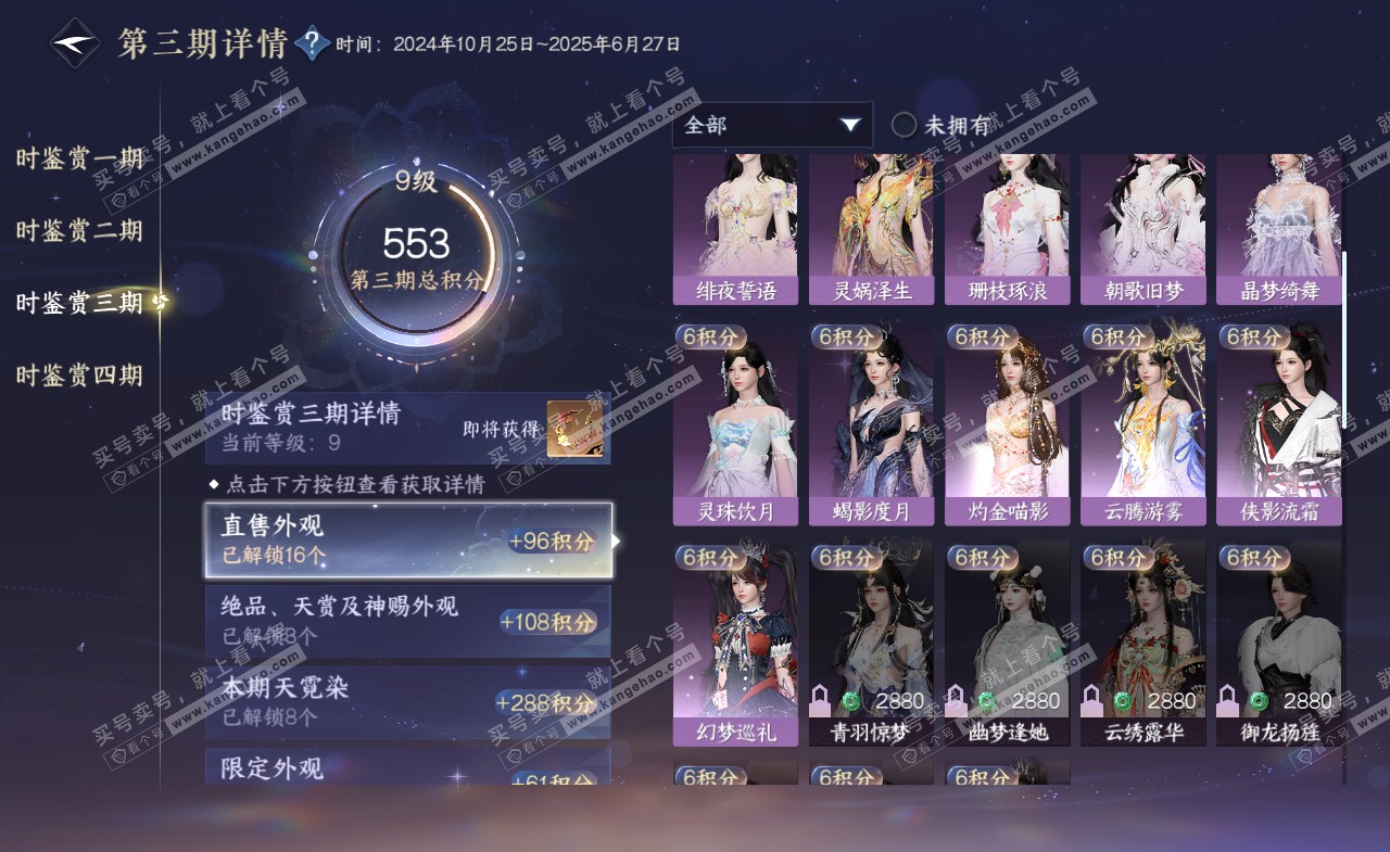 NSH321977逆水寒手游账号详情图29 NSH321977逆水寒手游账号详情图29