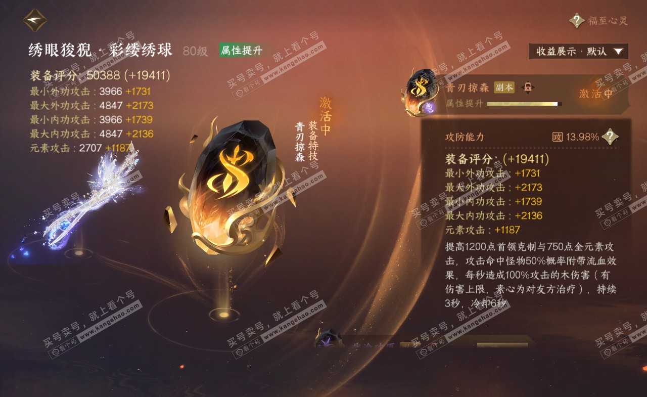 NSH321977逆水寒手游账号详情图45 NSH321977逆水寒手游账号详情图45