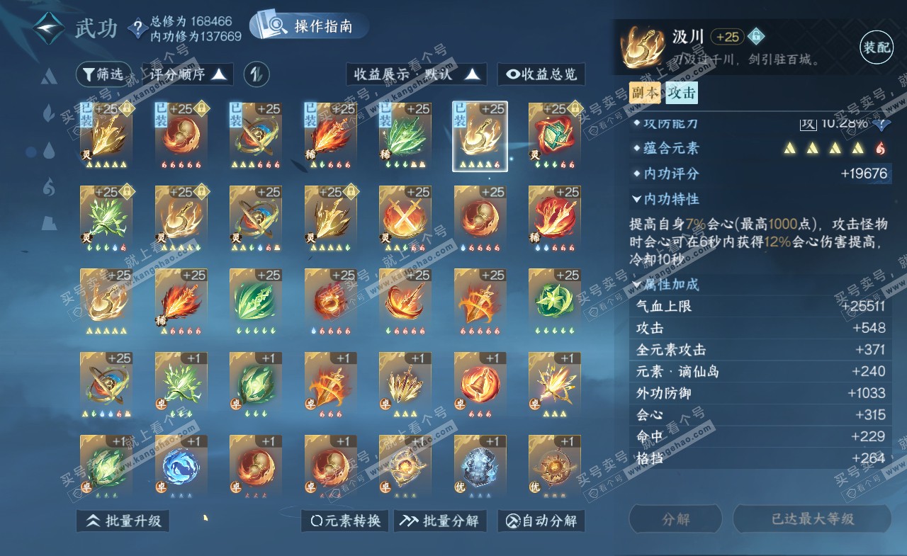 NSH321977逆水寒手游账号详情图38 NSH321977逆水寒手游账号详情图38