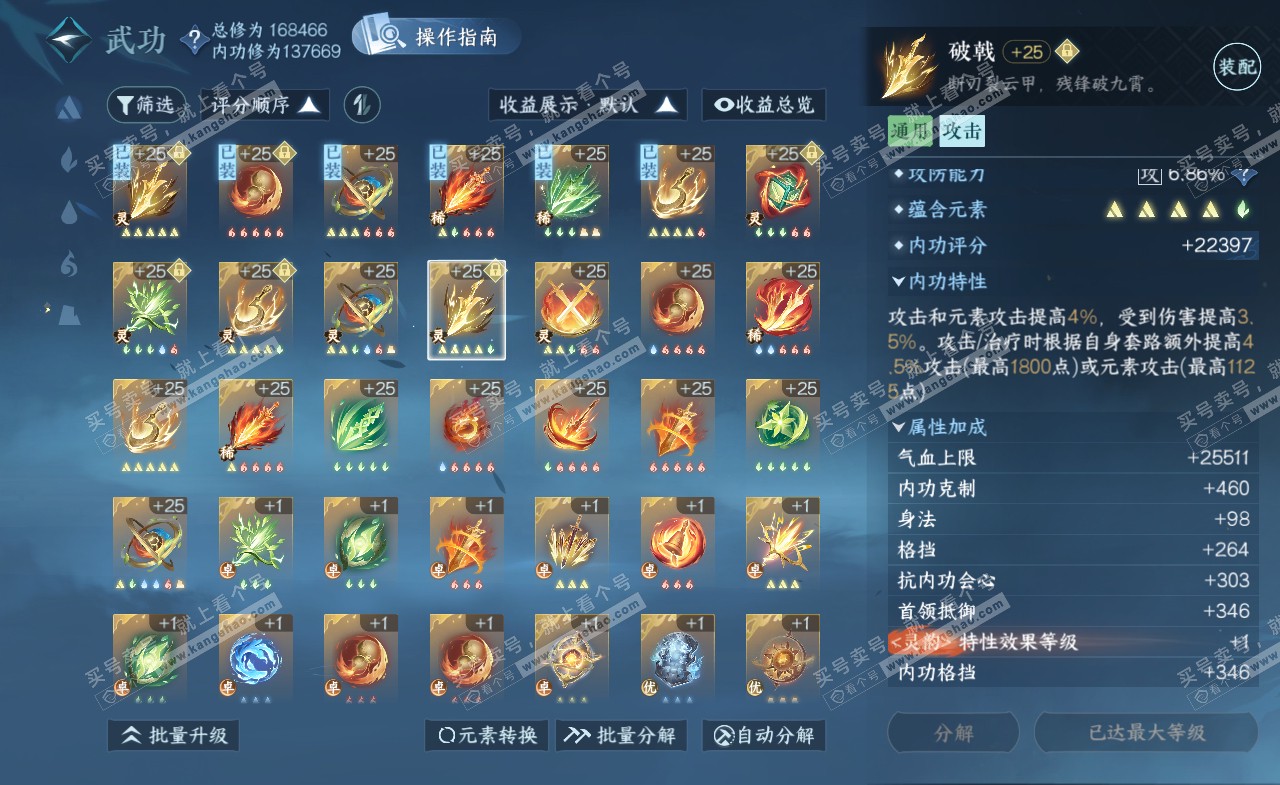 NSH321977逆水寒手游账号详情图43 NSH321977逆水寒手游账号详情图43