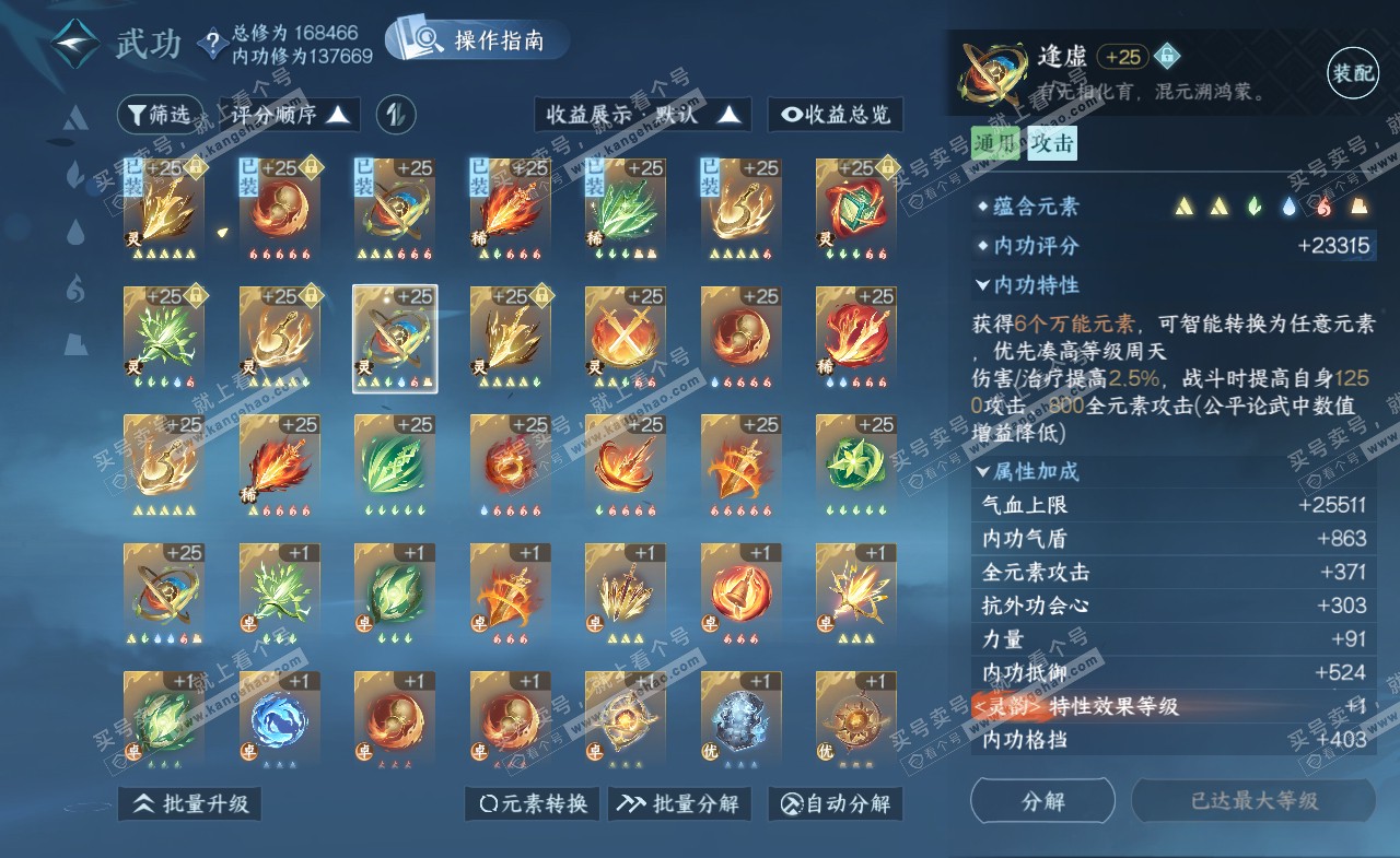 NSH321977逆水寒手游账号详情图42 NSH321977逆水寒手游账号详情图42