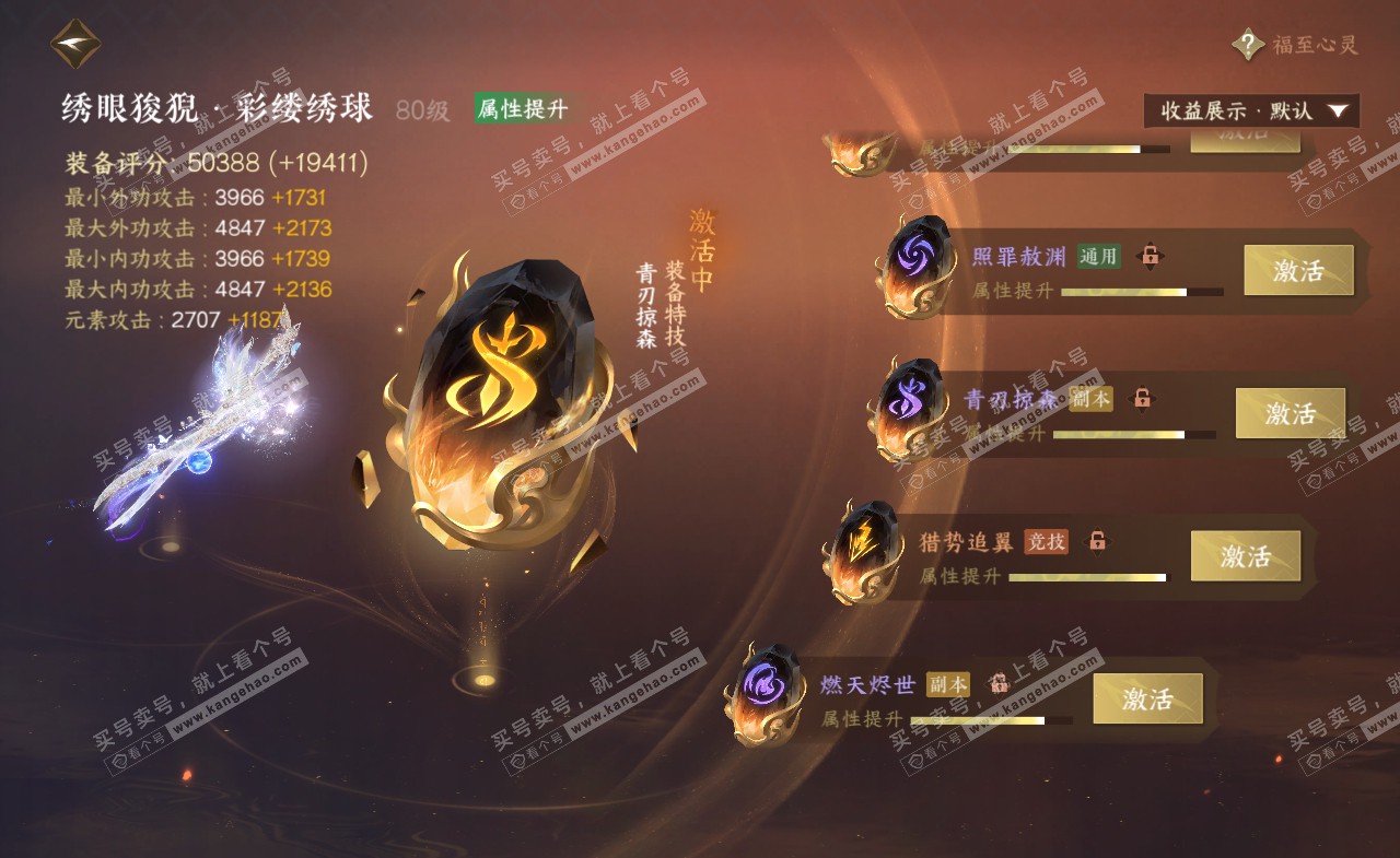 NSH321977逆水寒手游账号详情图46 NSH321977逆水寒手游账号详情图46