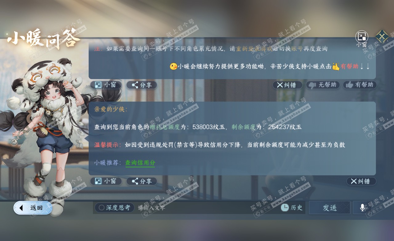 NSH321977逆水寒手游账号详情图57 NSH321977逆水寒手游账号详情图57