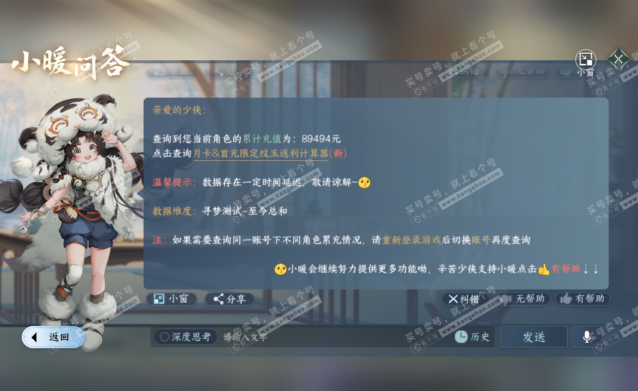 NSH321977逆水寒手游账号详情图58 NSH321977逆水寒手游账号详情图58