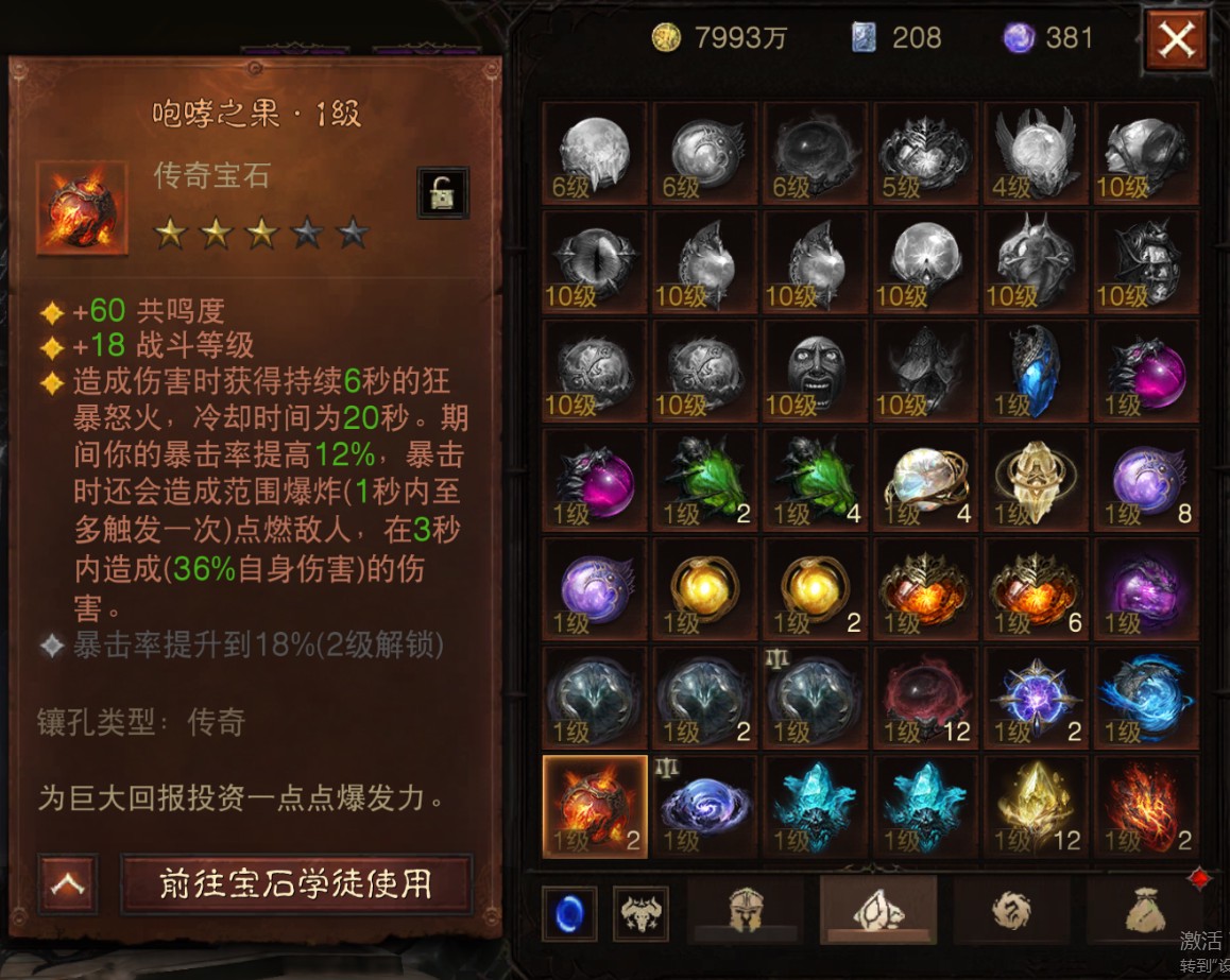 AH22857暗黑不朽账号详情图31